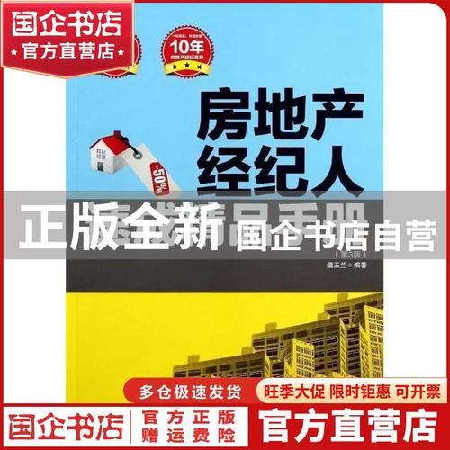 房地产经纪人速成精品手册