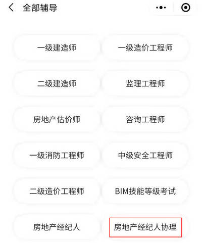 超好用！20221年房地产经纪人协的掌上证神器