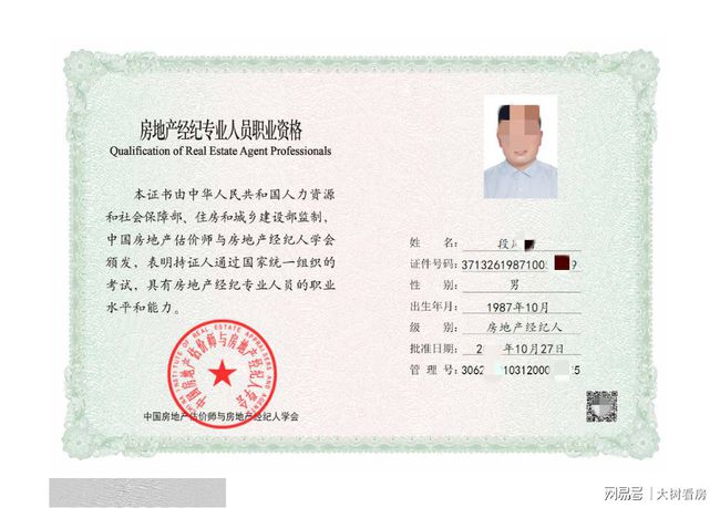 买房找中介需擦亮眼睛 认清房地产经纪资格证的重要性